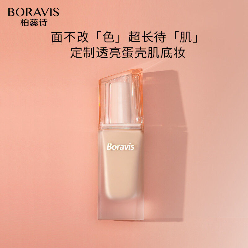 柏蕊诗蛋壳肌臻颜焕亮粉底液细腻服帖透亮控油保湿遮瑕持久不脱妆