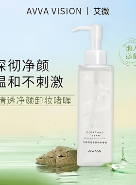 AVVA VISION/艾微清透净颜卸妆啫喱敏感肌全脸卸妆脸部眼唇部可用