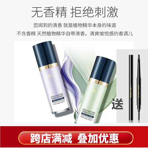 mcc官方旗舰沁透抗晒控油隔离霜