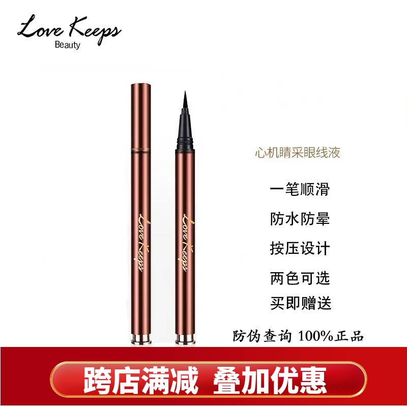 至爱终生心机晴彩明眸精致眼线液防水不晕染易上色顺滑持久