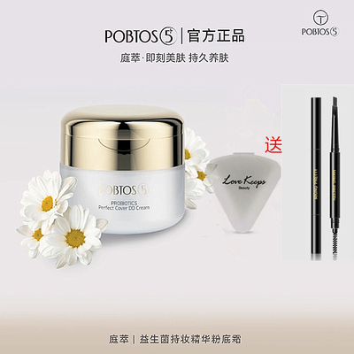 庭萃益生菌粉底霜液白胖子持久