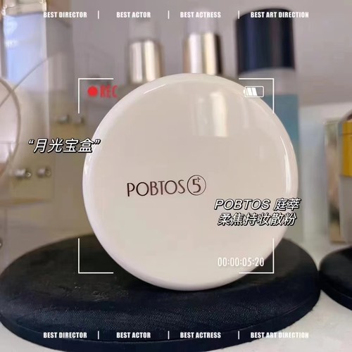 POBTOS5/庭萃柔焦持妆散粉控油持妆持久定妆粉遮瑕肤色专柜正品