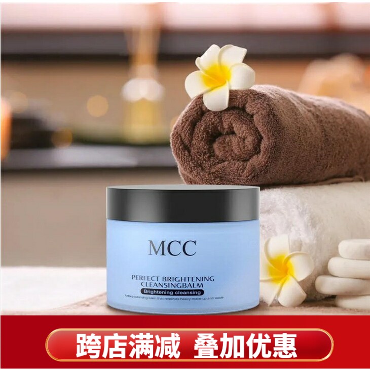 mcc卸妆膏深层清洁脸部眼唇卸妆水乳温和护肤唇眼专柜正品三盒一