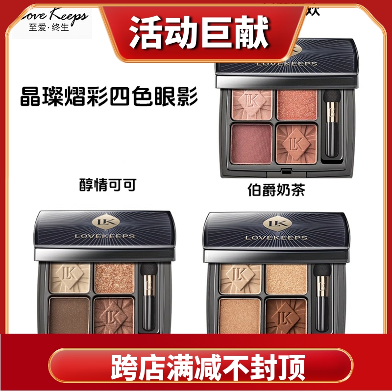 毛戈平至爱终生倾慕溢彩单色眼影