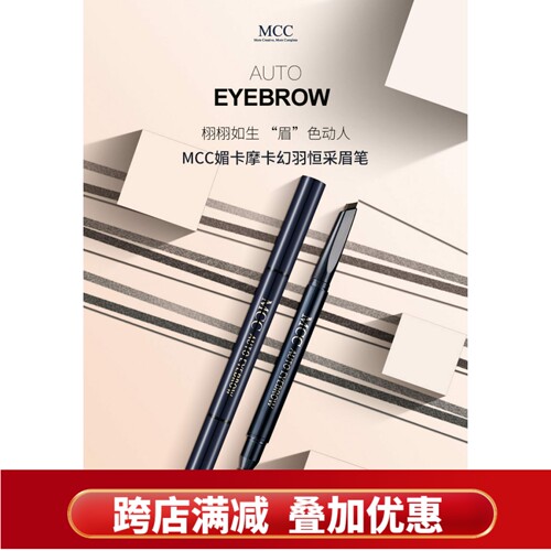 mcc眉笔mcc彩妆幻羽恒防水不脱妆