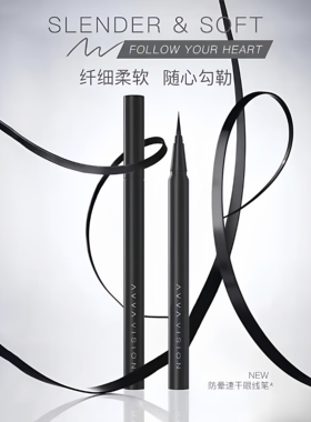 AVVA VISION/艾微防晕速干眼线笔极细持久不晕染防水防汗不易脱妆