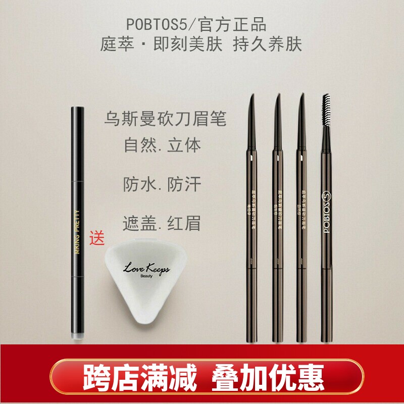 POBTOS5庭萃乌斯曼眉笔自然防水防汗持久橄榄色遮盖红眉赠替换