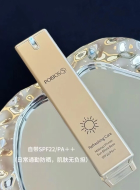 POBTOS5/庭萃清爽防护隔离乳SPF22/PA++防晒蓝隔离保湿提亮妆前乳