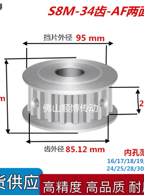 同步轮S8M34齿 AF两面平 铝合金氧化 34S8M200-A 高扭矩同步带轮