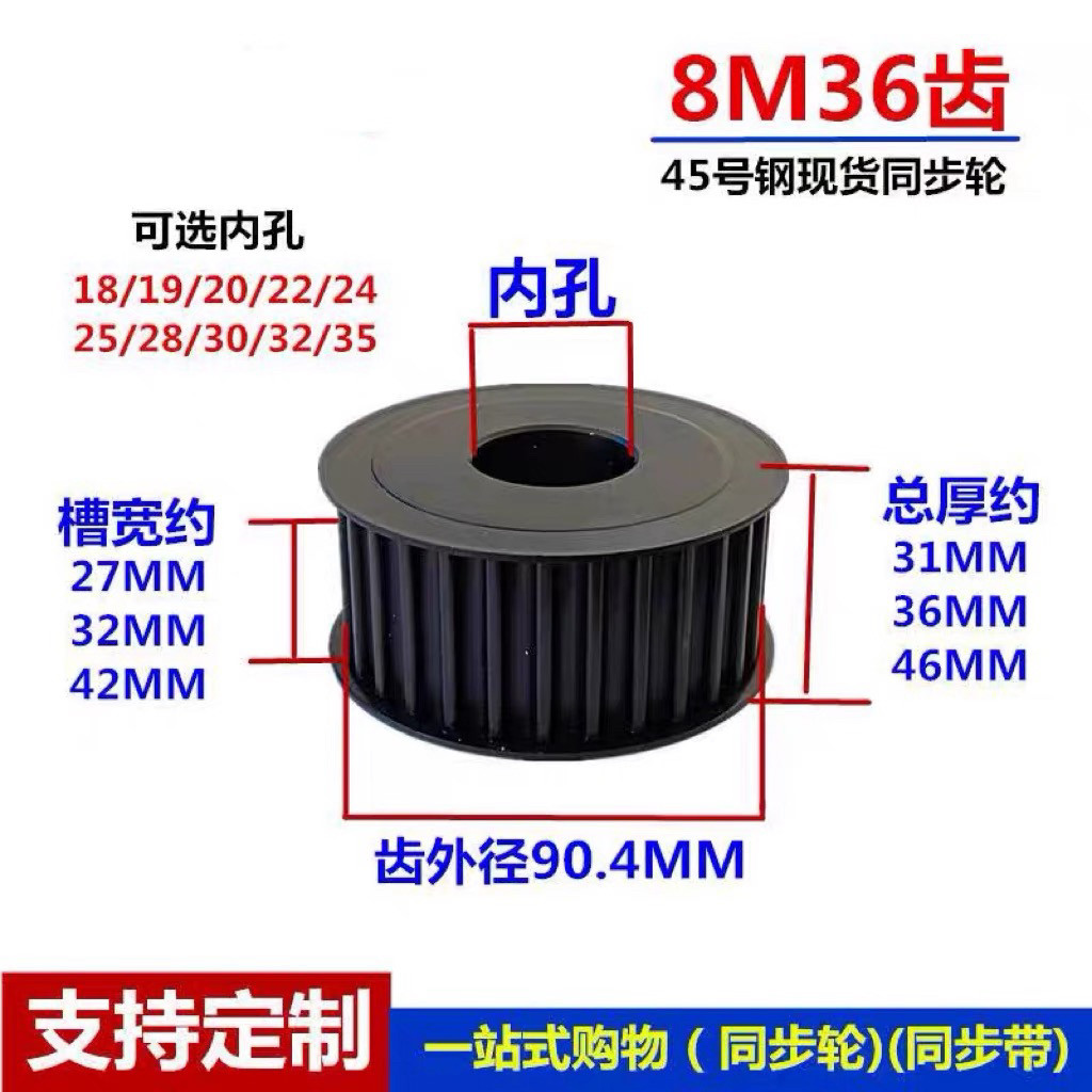 45号钢 同步带轮 8M 36齿 槽宽/27/32/42 两面平同步轮精加工现货