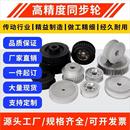现货同步带轮 14M 定做同步轮 同步皮带轮5M T10