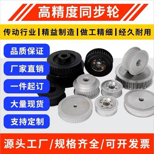 定做同步轮 现货同步带轮 同步皮带轮5M 8M 3M L H T5 T10 XL 14M