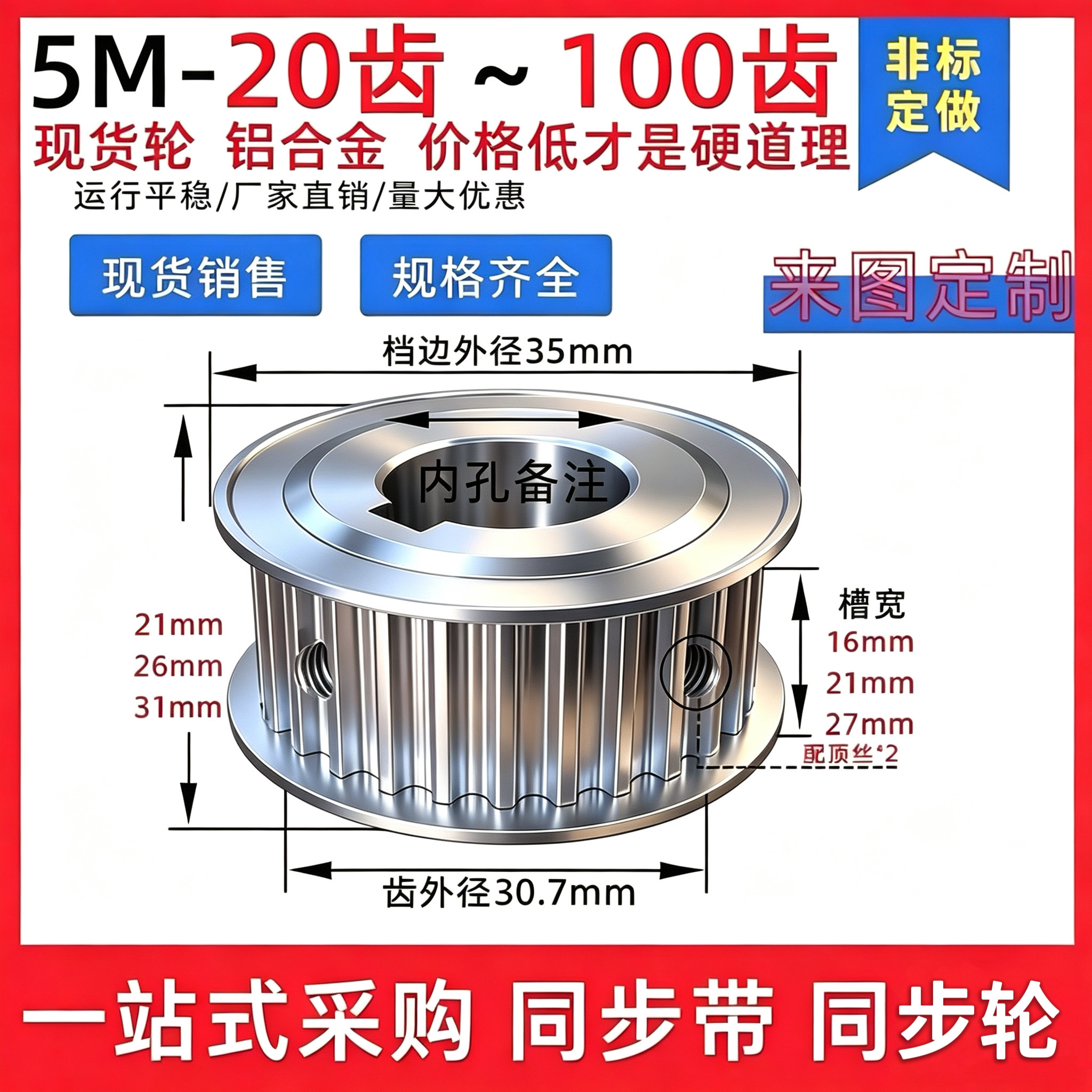 5M同步轮现货铝合金同步带轮AF带宽1520传动皮带轮2030齿支持定制