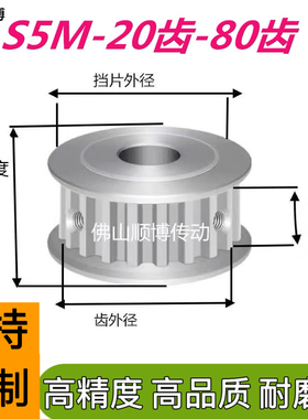 S5M同步轮20齿30齿40齿 AF两面平 铝合金氧化 高扭矩同步带轮订做