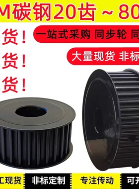 同步带轮 5M 25齿/28齿30齿/40齿/50齿/60齿现货钢皮带轮加工定做