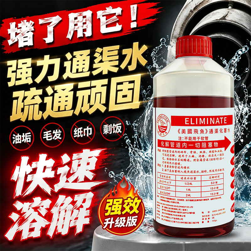 美国飞鱼管道疏通剂强力通渠下水道马桶厕所疏通神器快速溶解 - 实物图