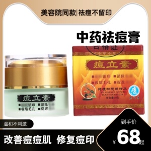 （送一盒面膜）痘立素祛痘膏痘美乐祛痘霜淡化痘印粉刺痘青春痘