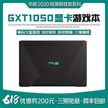 Asus/华硕2020轻薄便携学生笔记本电脑GTX1050独显超薄吃鸡游戏本