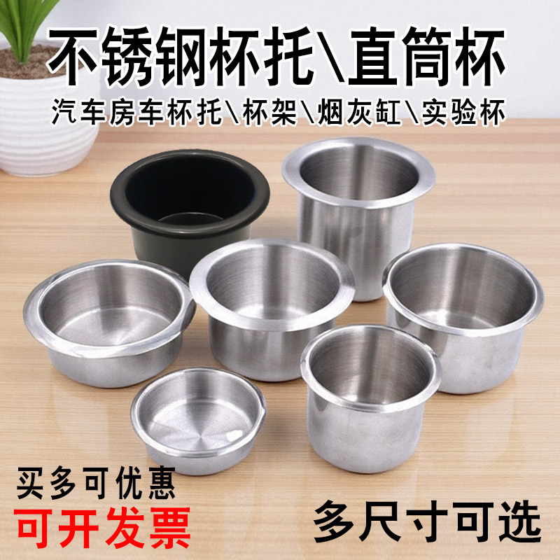 不锈钢杯托车载房车水杯杯托影院沙发车用烟灰缸麻将桌茶几茶杯架