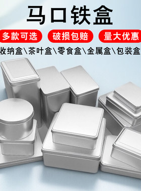 马口铁盒定制长方形收纳盒定制