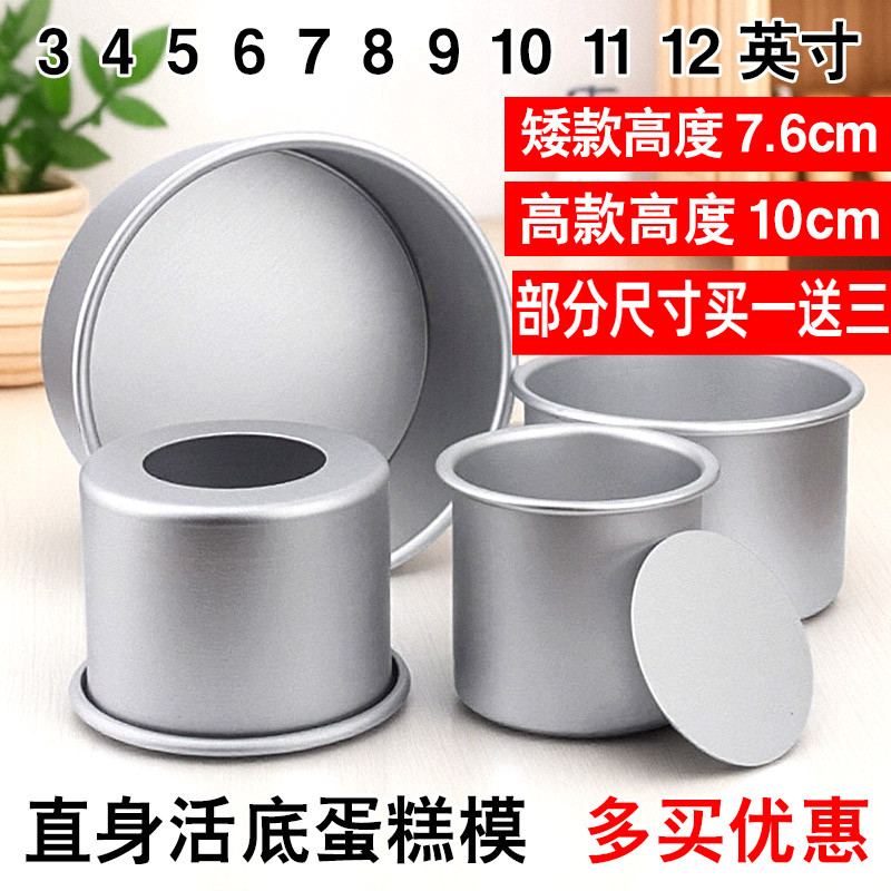 3寸4寸5寸6寸三寸四寸加高戚风蛋糕模具阳极活底圆形家用烘培工具