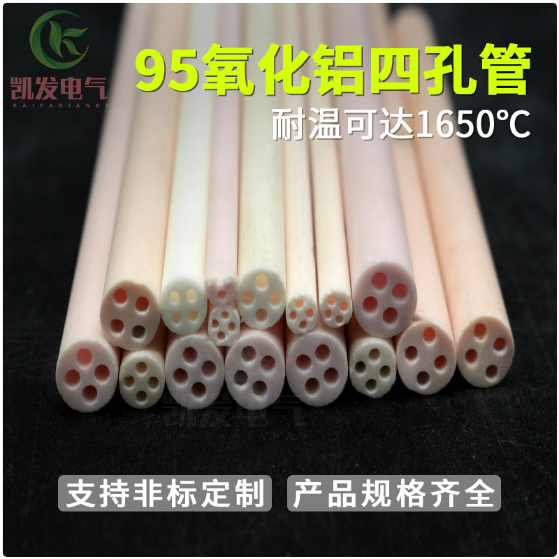 95高纯四孔刚玉管 热电偶芯 多孔管 绝缘管 1米长 所有规格