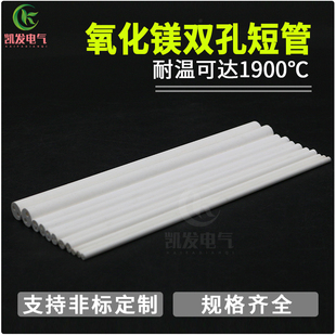 氧化镁双孔管 氧化镁棒单孔管双孔管 保护管氧化铝管刚玉管