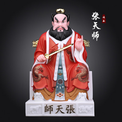 供奉家用佛像龙虎山张天师神像极彩张道陵真人天师府摆件寺庙摆件