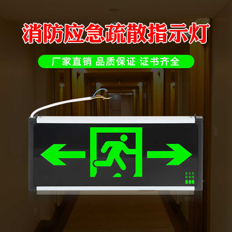 新国标安全出口应急灯消防应急双面双向照明灯酒店楼梯插电指示灯