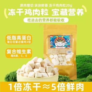 冻干零食鸡胸肉猫咪增肥发腮训练奖励鸡肉冻干猫狗通用鸡小胸零食