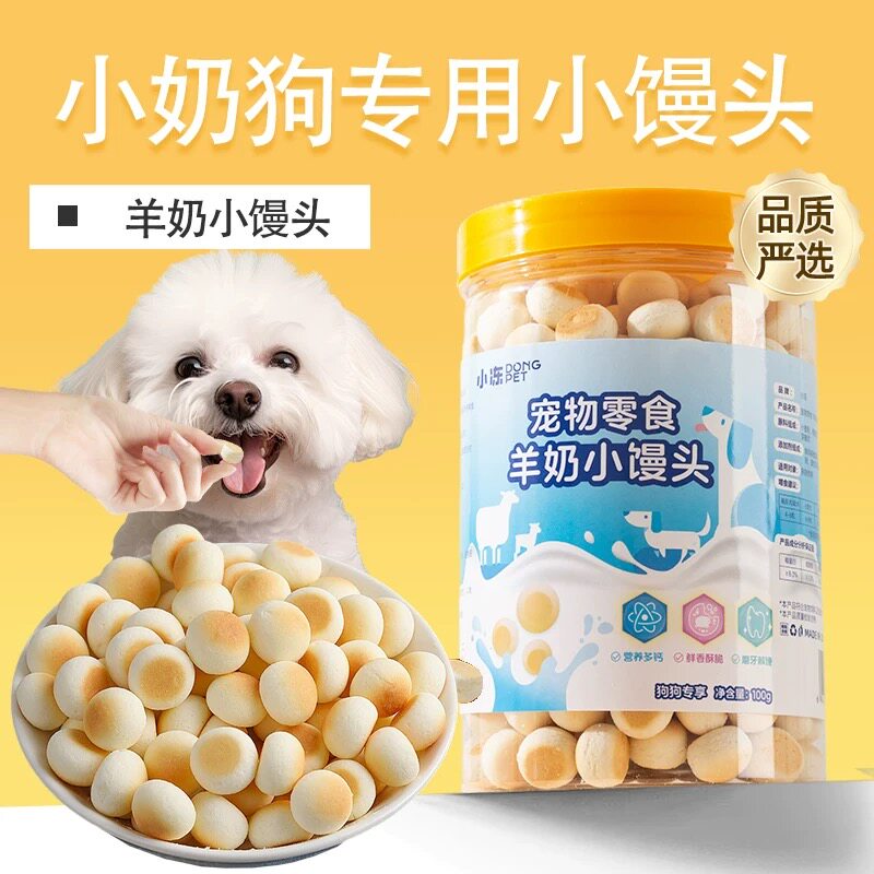 狗狗零食羊奶蛋黄溶豆小馒头饼干小型犬幼犬磨牙宠物小狗训练奖励
