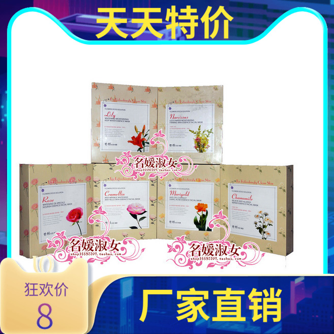 韩熙 洋甘菊 百合花 山茶花 玫瑰花 水仙花 金盏花 面膜 单片面膜 - 封面