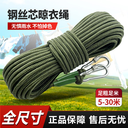 加粗钢丝晾衣绳户外防风多功能