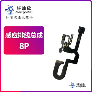 适用iphone苹果8p听筒排线plus总成感应感光前置摄像头语音麦克风