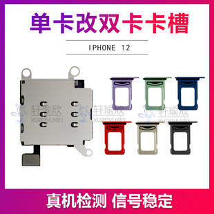 【下单请备注颜色】适用iPhone苹果12单卡改双卡双待卡槽卡座排线