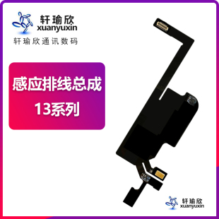 适用iPhone苹果13mini听筒13排线13pro感应13promax面容总成原装