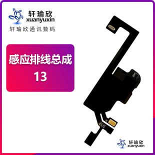 适用iPhone苹果13距离感光面容语音感应听筒排线麦克风总成原装