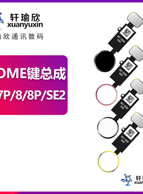 适用iphone7苹果se2万能返回键8plus主屏幕指纹HOME键总成7p 7代