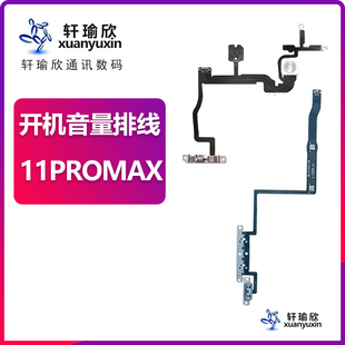 适用苹果iphone11promax开机音量静音按键闪光灯电源开关锁屏排线