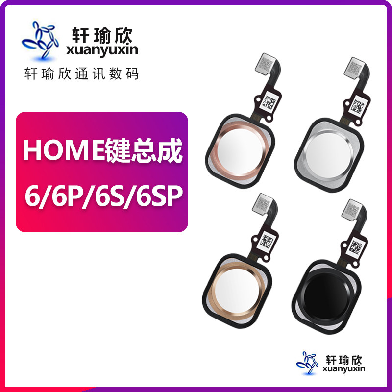 适用iphone苹果6代指纹识别6S按键总成6sp HOME键6plus排线6p