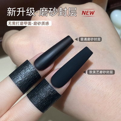 致美艺高品质持久雾面磨砂丝绒质的雾面封层美甲常用功能胶
