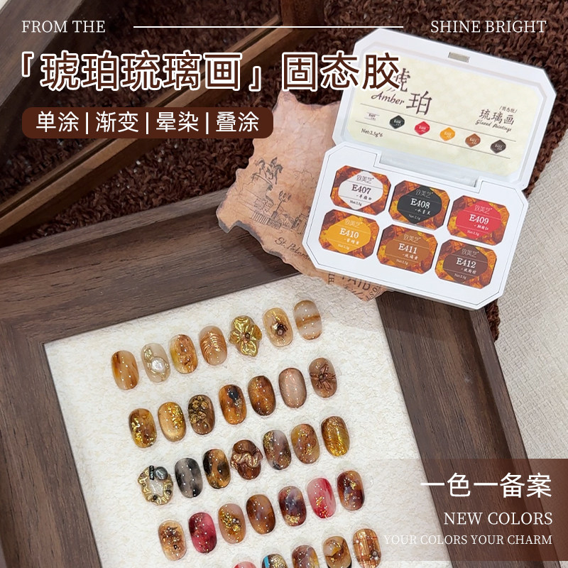 致美艺秋冬【琥珀琉璃画】六宫格甲油胶