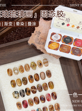 致美艺秋冬【琥珀琉璃画】六宫格固态彩绘渐变晕染多功能甲油胶
