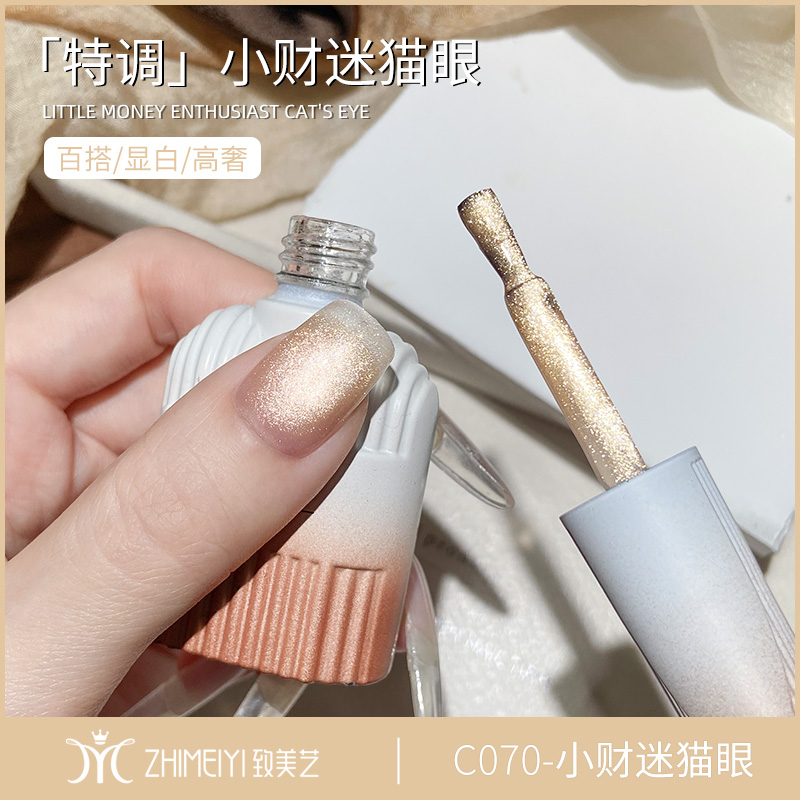 致美艺新款推荐2024爆款秋冬显白香槟金小财迷猫眼美甲款式