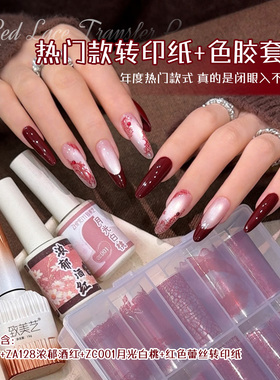 致美艺新款红色蕾丝转印纸猫眼蕾丝星空法式美甲新手装饰辅助工具