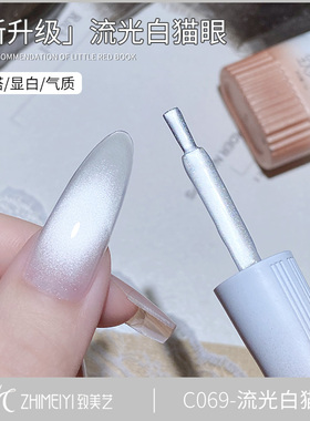 致美艺流光白猫眼绸缎瓷白猫眼