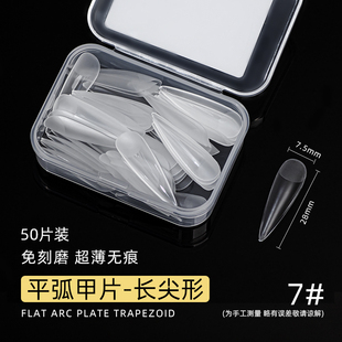 致美艺美甲替补单号补充平弧尖梯形全半两用超薄无痕免刻磨甲片贴