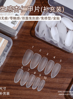致美艺妈生感免刻磨短杏仁补充装甲片贴片可全贴超薄无痕美甲店专