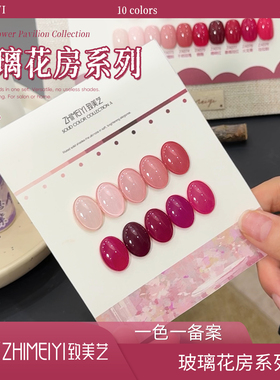 致美艺新款玻璃花房系列甲油胶高饱和玫瑰红色纯色美甲一色一备案