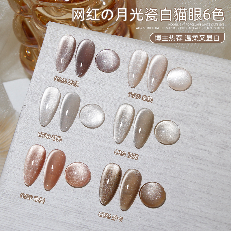 显白猫眼致美艺月光瓷白秋冬新款